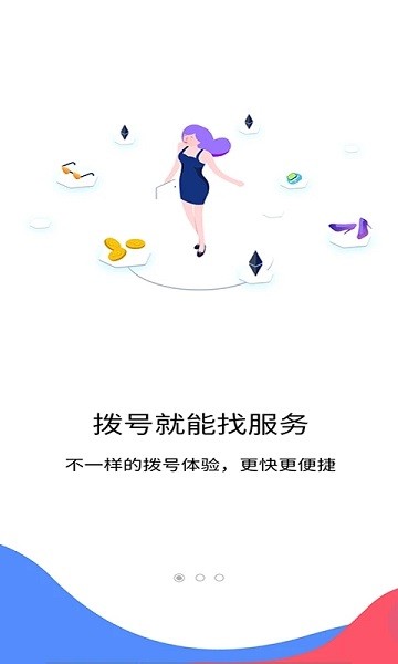 拨号宝官方版 v3.2.16 安卓省电版 1