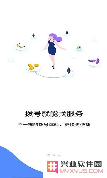 拨号宝免费下载