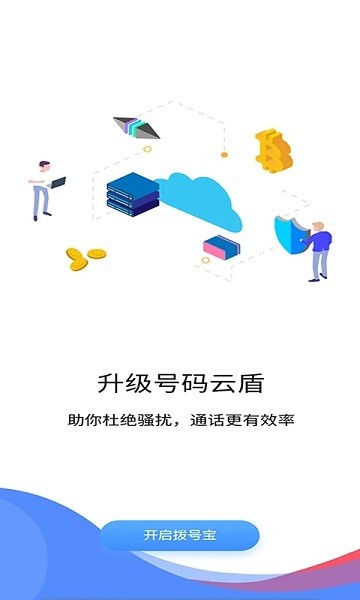 拨号宝官方版 v3.2.16 安卓省电版 3