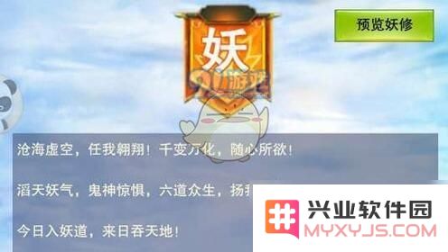 《想不想修真》妖修介绍