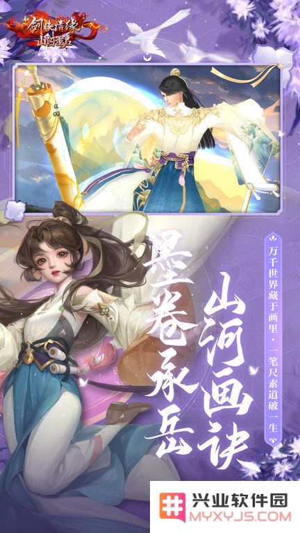 新剑侠情缘手游下载