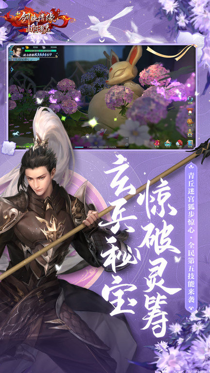 新剑侠情缘游戏 v2.33.1 安卓版 1