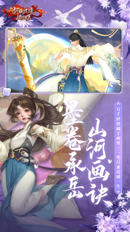 新剑侠情缘游戏 v2.33.1 安卓版 2