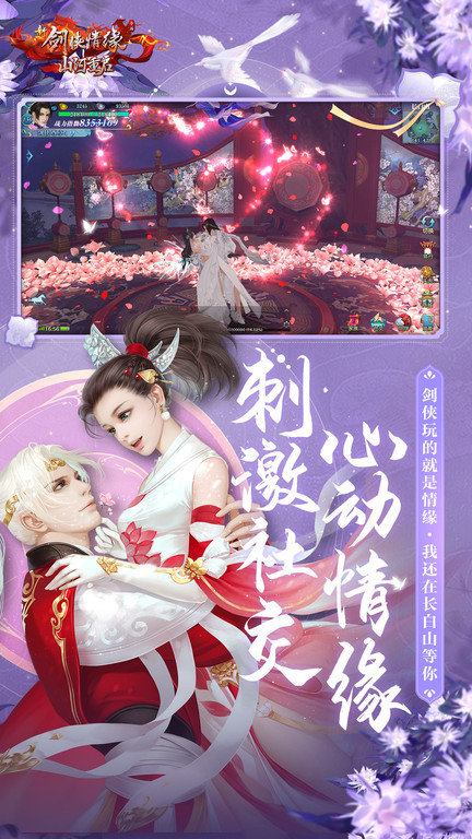 新剑侠情缘游戏 v2.33.1 安卓版 3