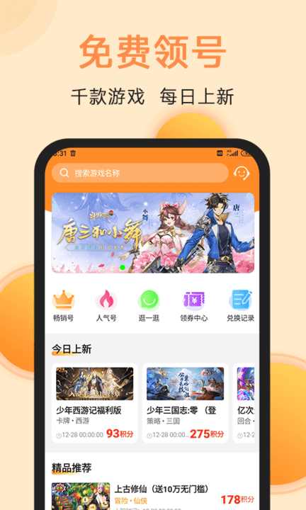 满分游戏app v2.0-R123117 安卓版 2