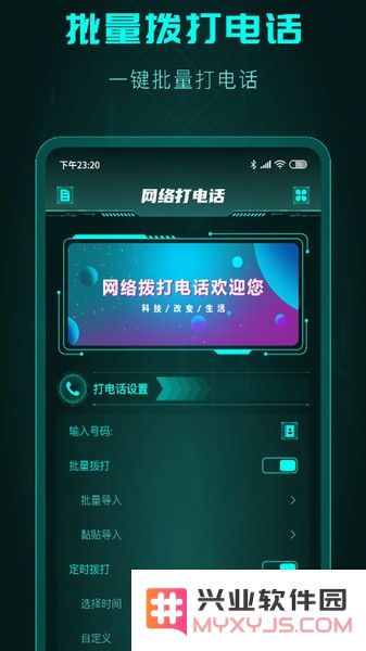 极速自动拨号助手最新版下载