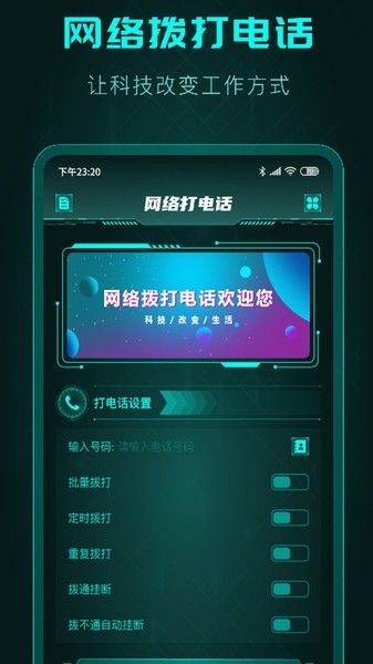 极速自动拨号助手app v2.1.6 安卓版 1