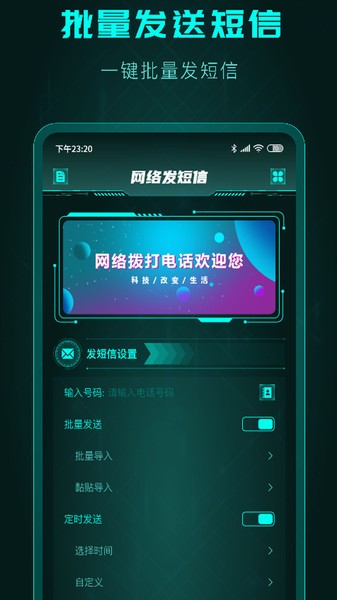 极速自动拨号助手app v2.1.6 安卓版 0