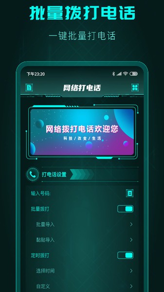 极速自动拨号助手app v2.1.6 安卓版 2