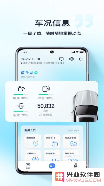 安吉星app官方下载安装