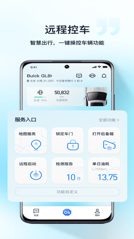 安吉星官方版 v10.5.2 安卓版 1