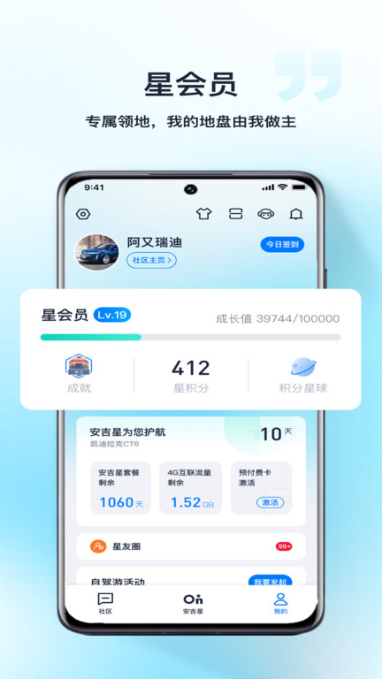 安吉星官方版 v10.5.2 安卓版 0