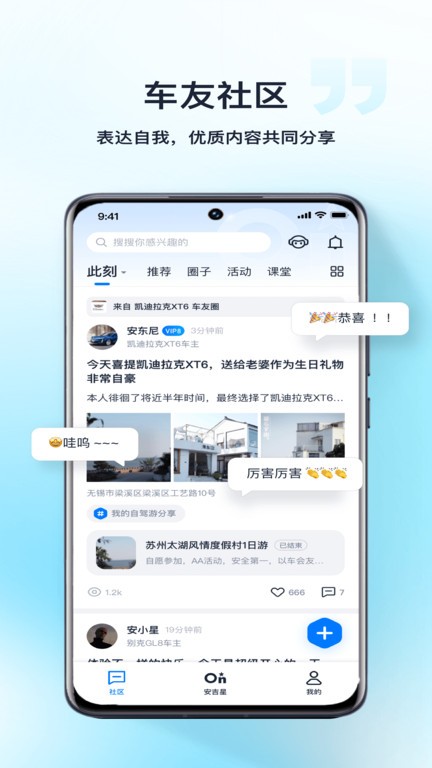 安吉星官方版 v10.5.2 安卓版 3