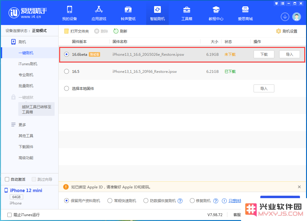 iOS16.6beta续航怎么样？iOS16.6beta升级反馈分享