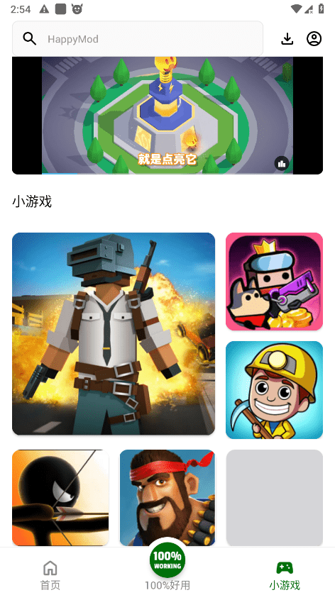 happymod官方版 v3.1.6c 安卓中文版 2