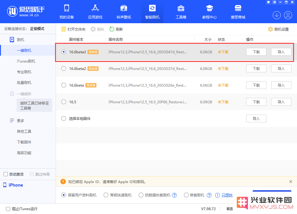 iOS 16.6 beta3升级方法及更新建议