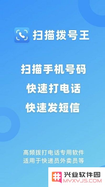 扫描拨号王下载app