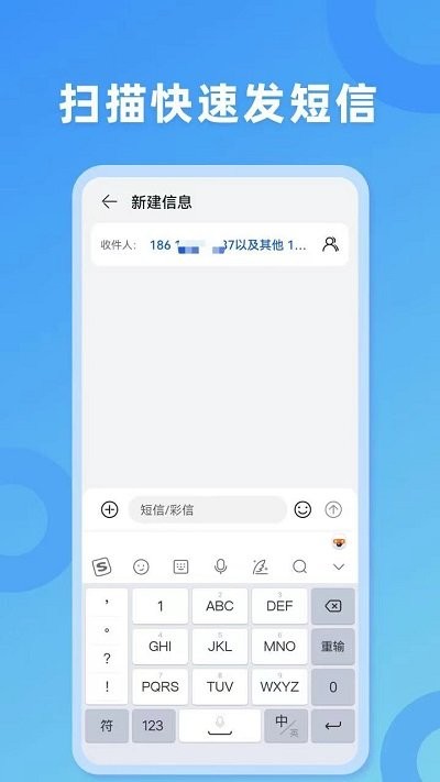 扫描拨号王软件 v3.0.0 安卓版 1