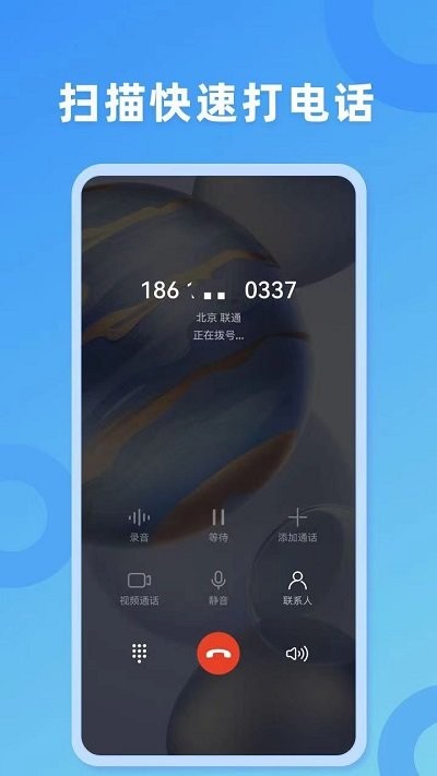 扫描拨号王软件 v3.0.0 安卓版 3