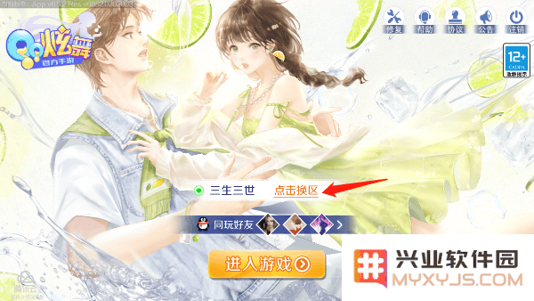 qq炫舞看在哪个区方法