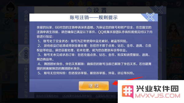 qq炫舞解绑qq教程