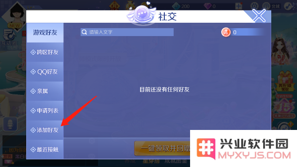 qq炫舞加好友方法