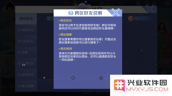 qq炫舞加好友方法