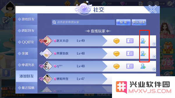 qq炫舞加好友方法