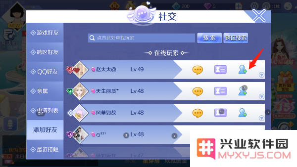 qq炫舞加好友方法