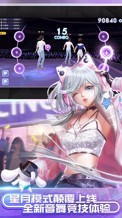 2025qq炫舞手游最新版 v8.4.2 官方安卓手机版 3
