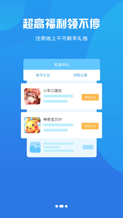 饺子手游折扣平台 v2.1 安卓版 2