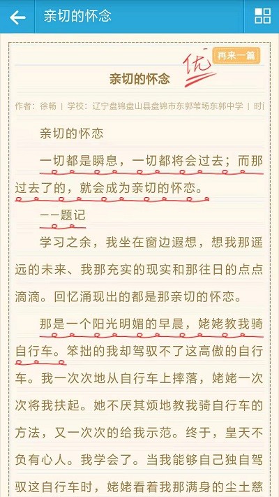 语文满分作文大全app v19.0 安卓版 2