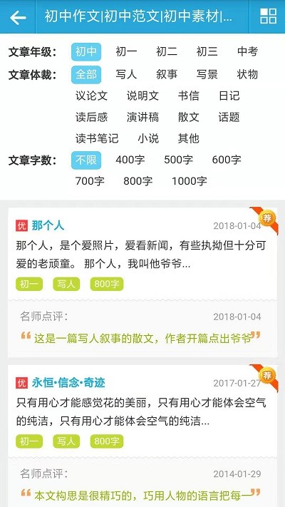 语文满分作文大全app v19.0 安卓版 1