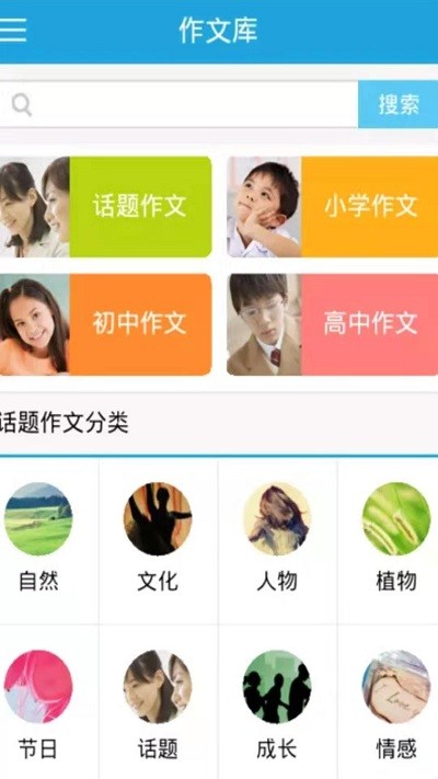 语文满分作文大全app v19.0 安卓版 0