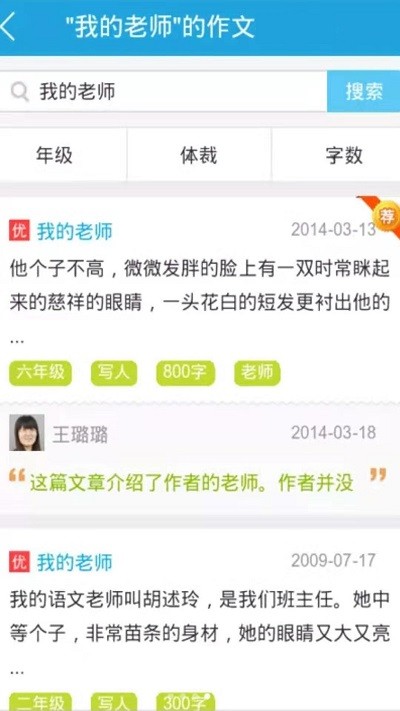 语文满分作文大全app v19.0 安卓版 3