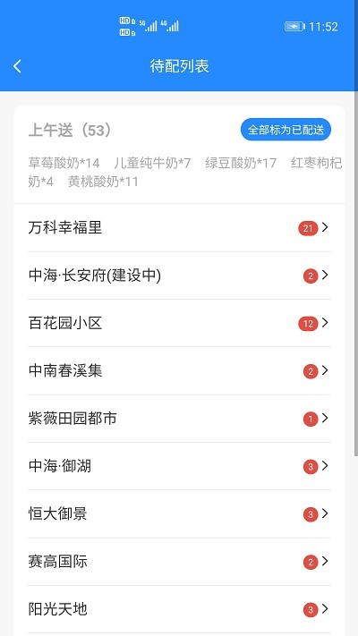 送奶宝客户端 v4.2.0 安卓版 0