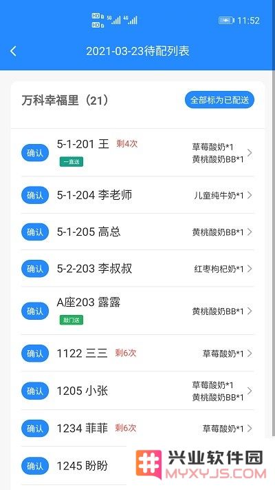 送奶宝软件下载