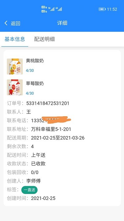 送奶宝客户端 v4.2.0 安卓版 3