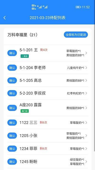 送奶宝客户端 v4.2.0 安卓版 1