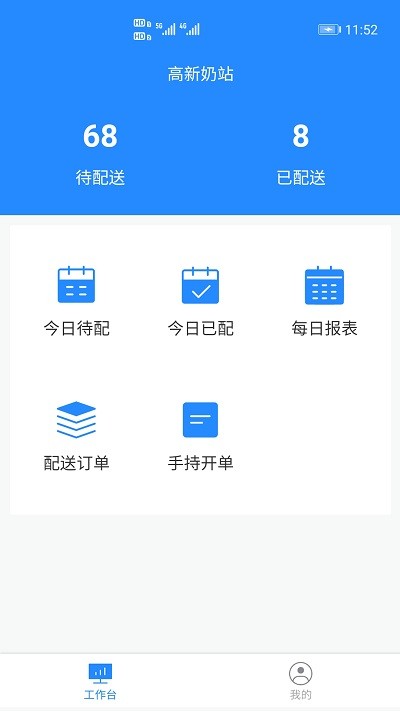 送奶宝客户端 v4.2.0 安卓版 2