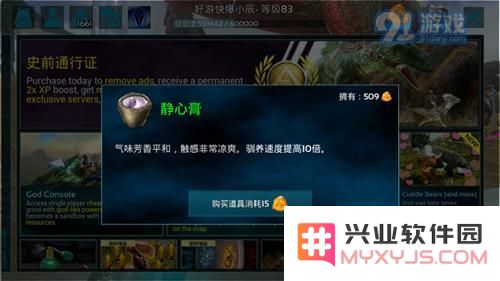 方舟生存进化静心膏怎么得