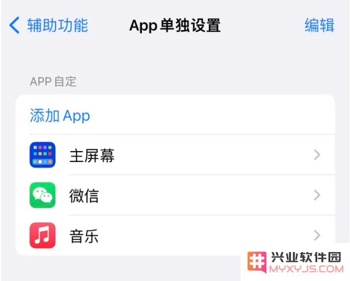 iPhone14如何单独设置App？