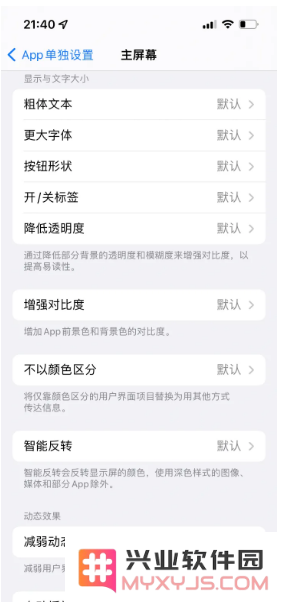 iPhone14如何单独设置App？