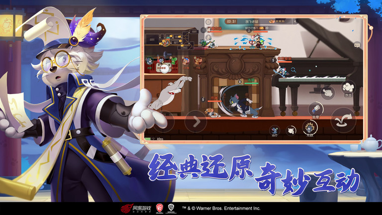 猫和老鼠欢乐互动手游 v7.37.0 安卓最新版本 4