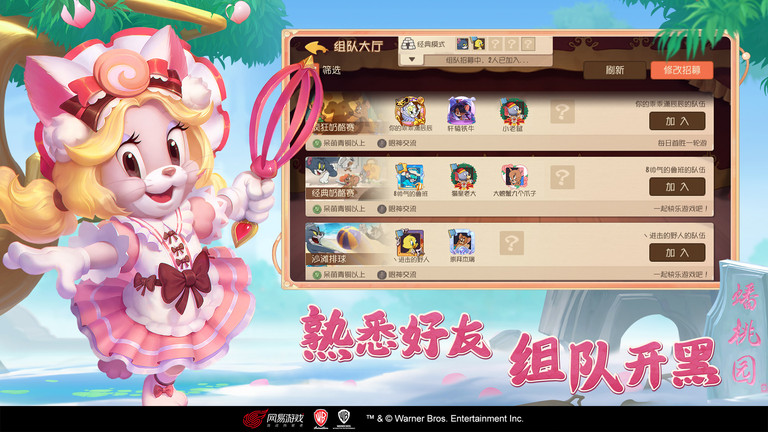 猫和老鼠欢乐互动手游 v7.37.0 安卓最新版本 3