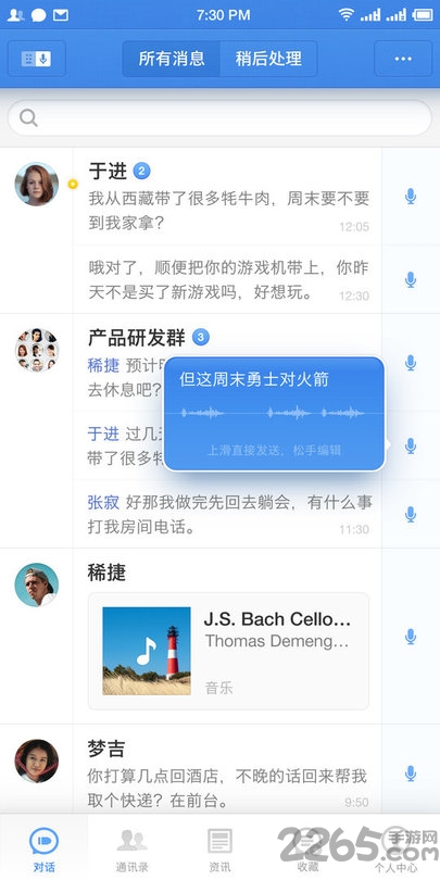 锤子短信app v1.8.2 安卓版 1