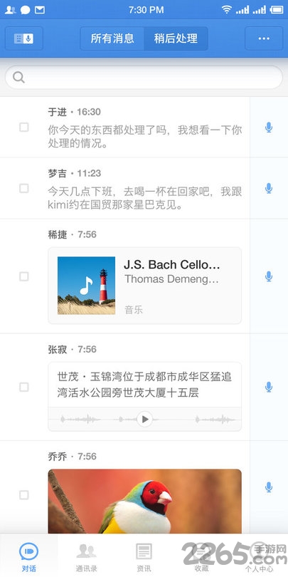 锤子短信app v1.8.2 安卓版 2