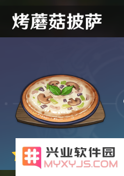 原神烤蘑菇披萨食谱没有了怎么办 原神烤蘑菇披萨食谱丢失解决方案