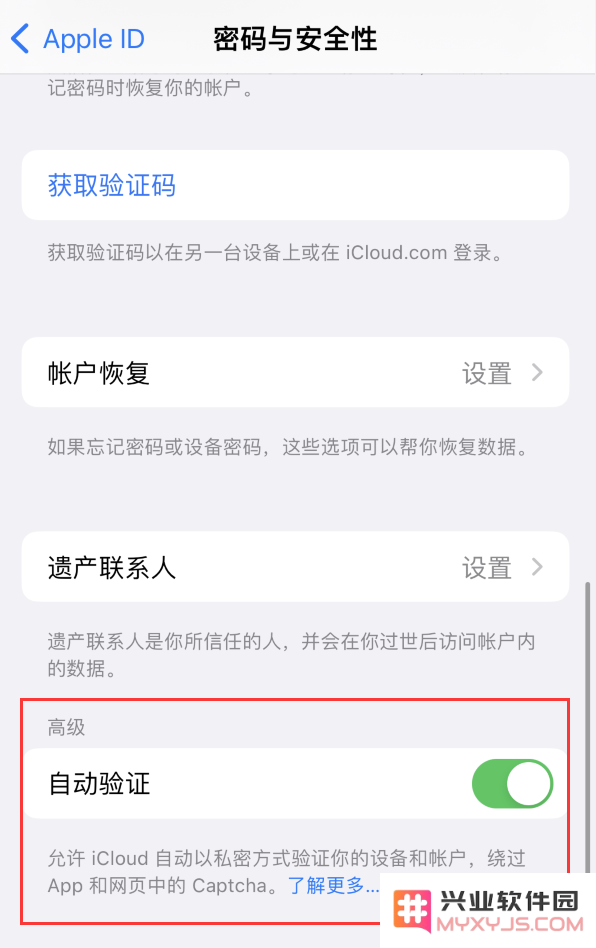 iOS 16 “自动验证”有什么作用？如何跳过网站验证图片？