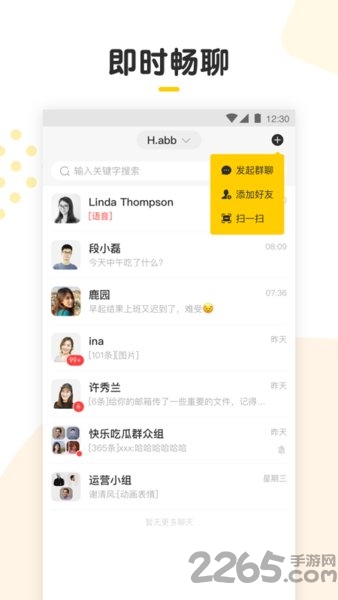 looktalk软件 v1.9.4 官方安卓版 3